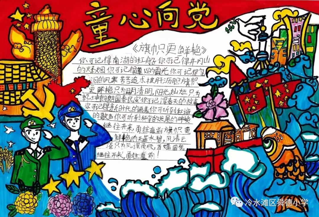 9张关于童心向党的手抄报绘画-图2