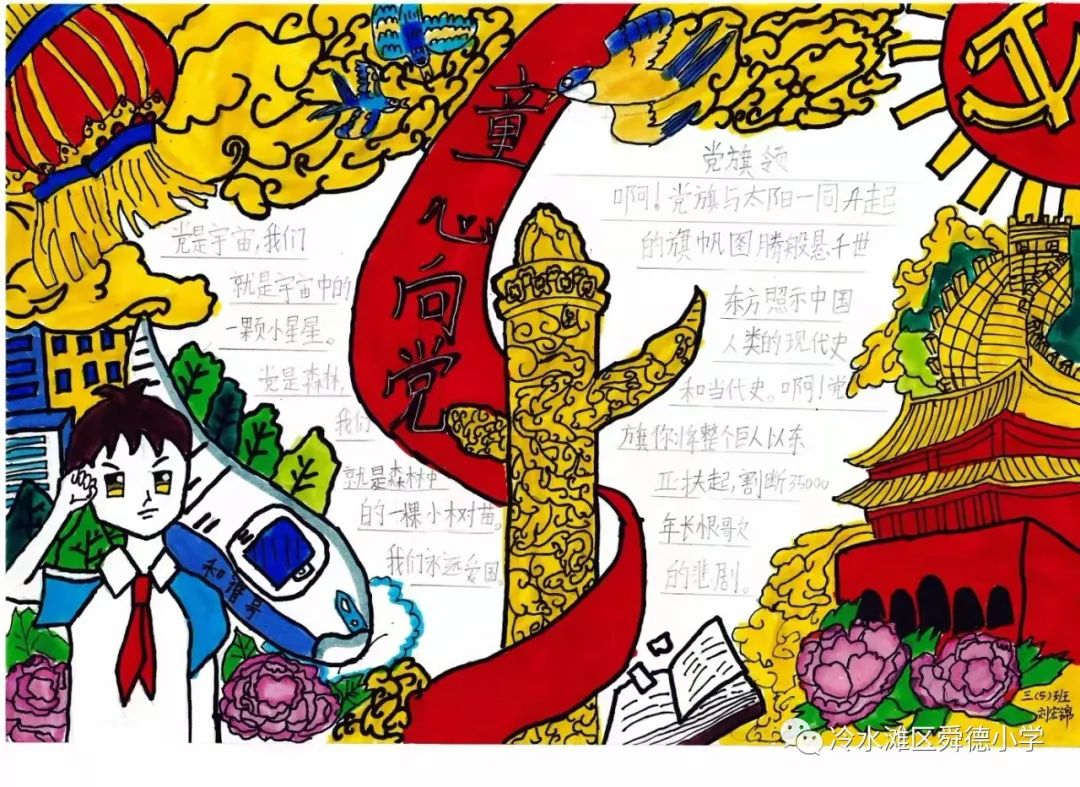 9张关于童心向党的手抄报绘画-图4