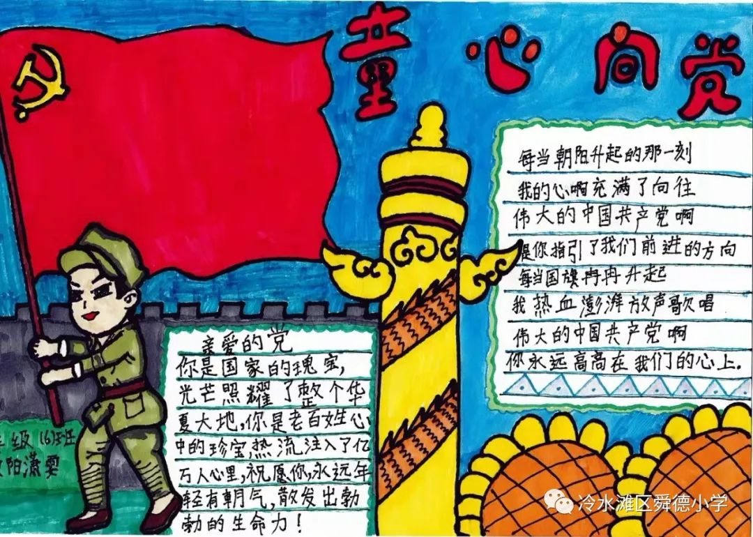 9张关于童心向党的手抄报绘画-图5