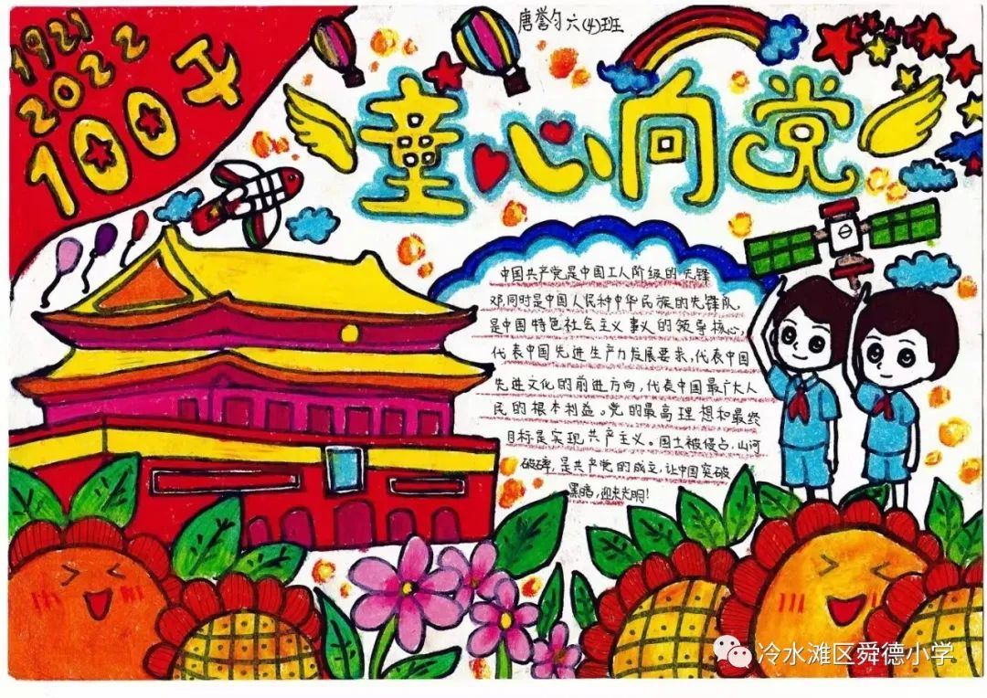 9张关于童心向党的手抄报绘画-图9