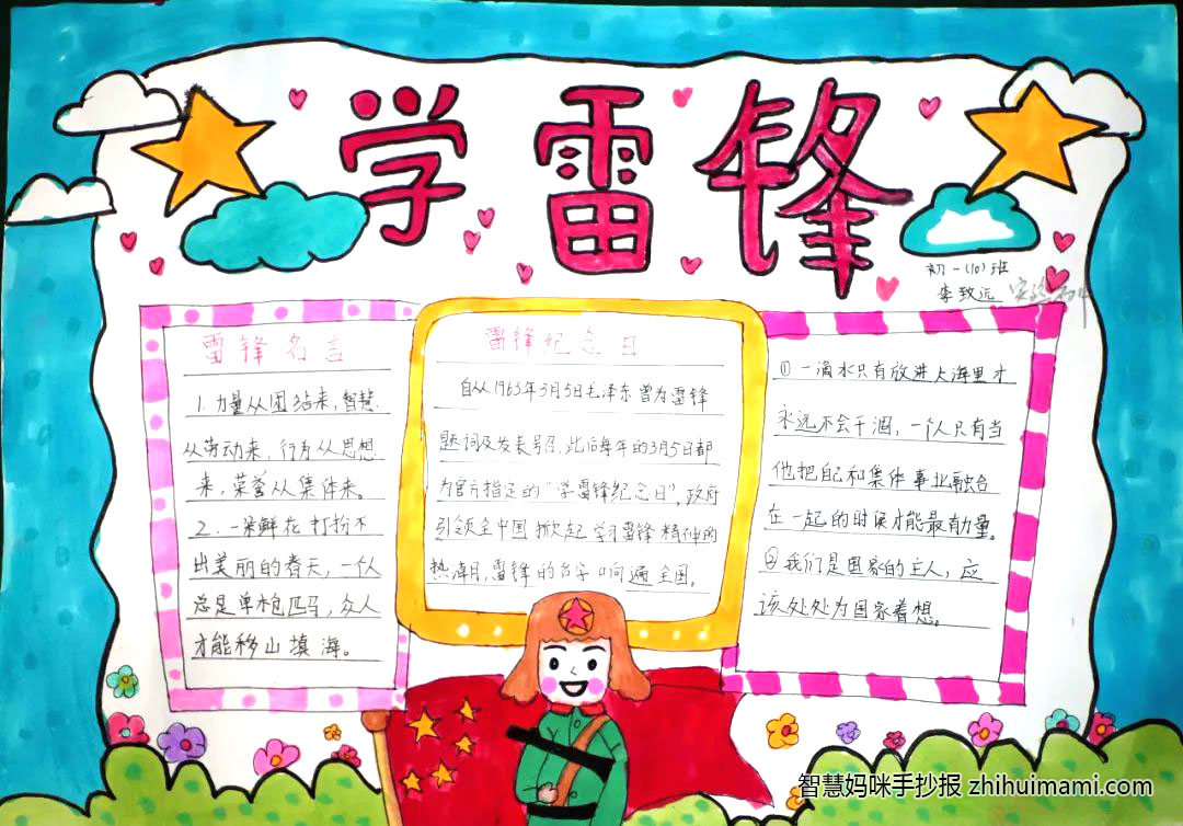 步骤9：《学习雷锋精神》学习雷锋精神，乐于助人 ，为人民服务谋幸福，敢为人先，争做他人榜样。