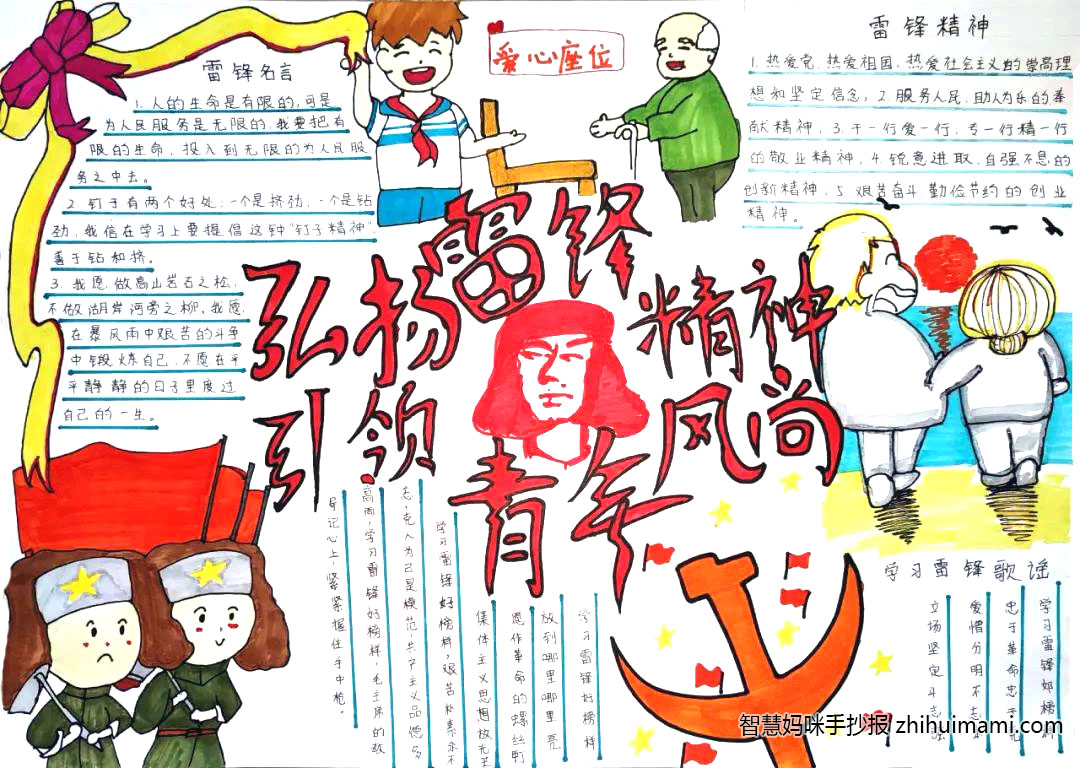 步骤5：《学习雷锋精神，传承中华美德》借国漫《那年那兔那些事》中的种花家兔子为主要形象。手抄报主要写了雷锋精神的时代内涵与雷锋语录。背景色上方左边暖色右边冷色，寓意着雷锋已逝，但他的精神还在照亮我们，两边同时渐变到下方的绿色，寓意着雷锋与他的精神被我们永远铭记。