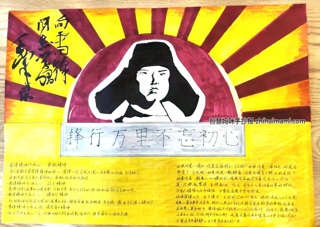 步骤6：《雷锋精神永存我心》本作品通过介绍雷锋本人，雷锋事迹，雷锋精神的意义告诉大家雷锋精神应该存在于人们的心中，也必将作为优秀的文化精神代代流传！