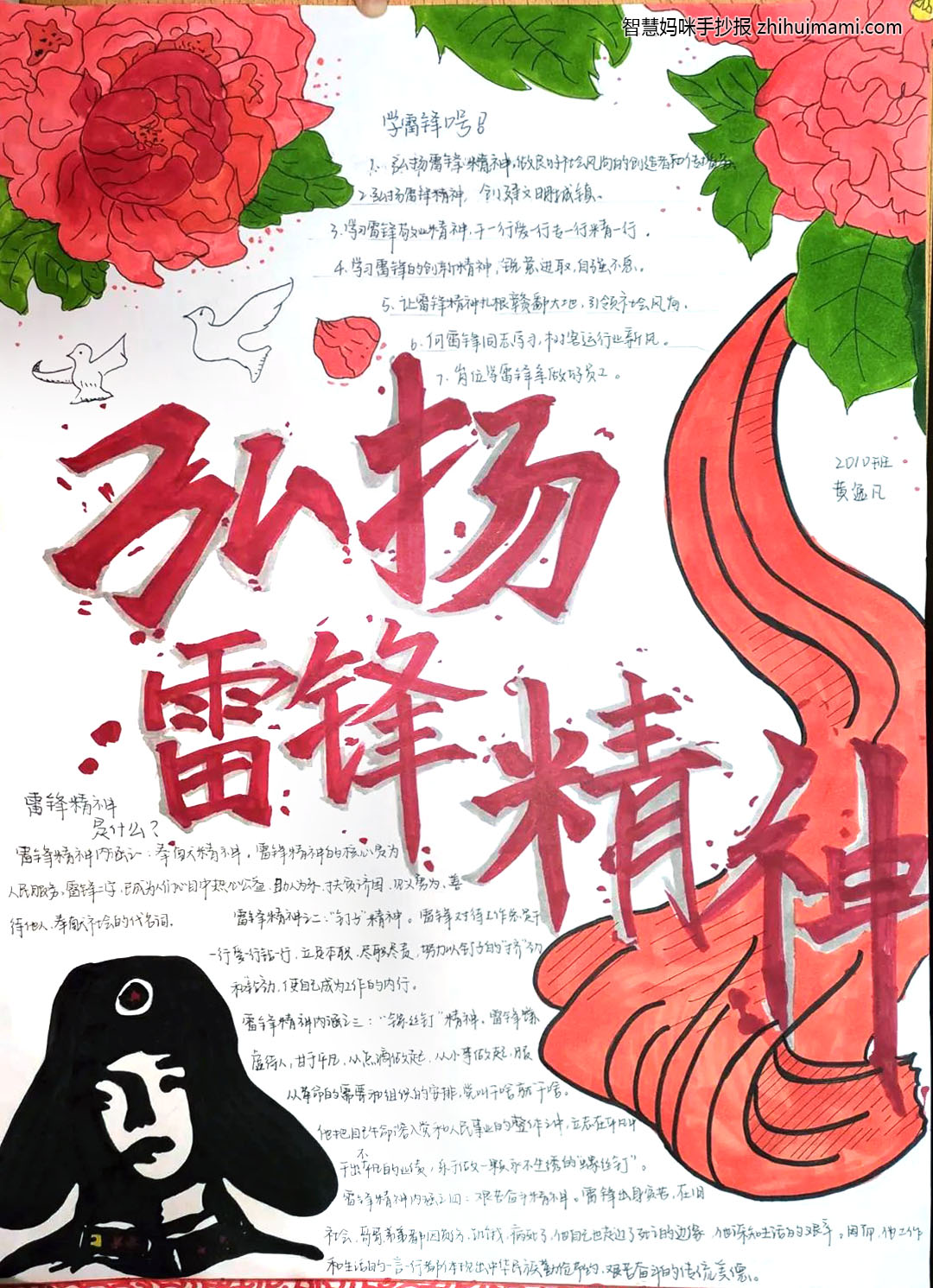 步骤7：《锋吹大地》我们的作品首先要向大家介绍雷锋，让大家对雷锋有一个更深入的了解。呼吁大家一起向雷锋学习。