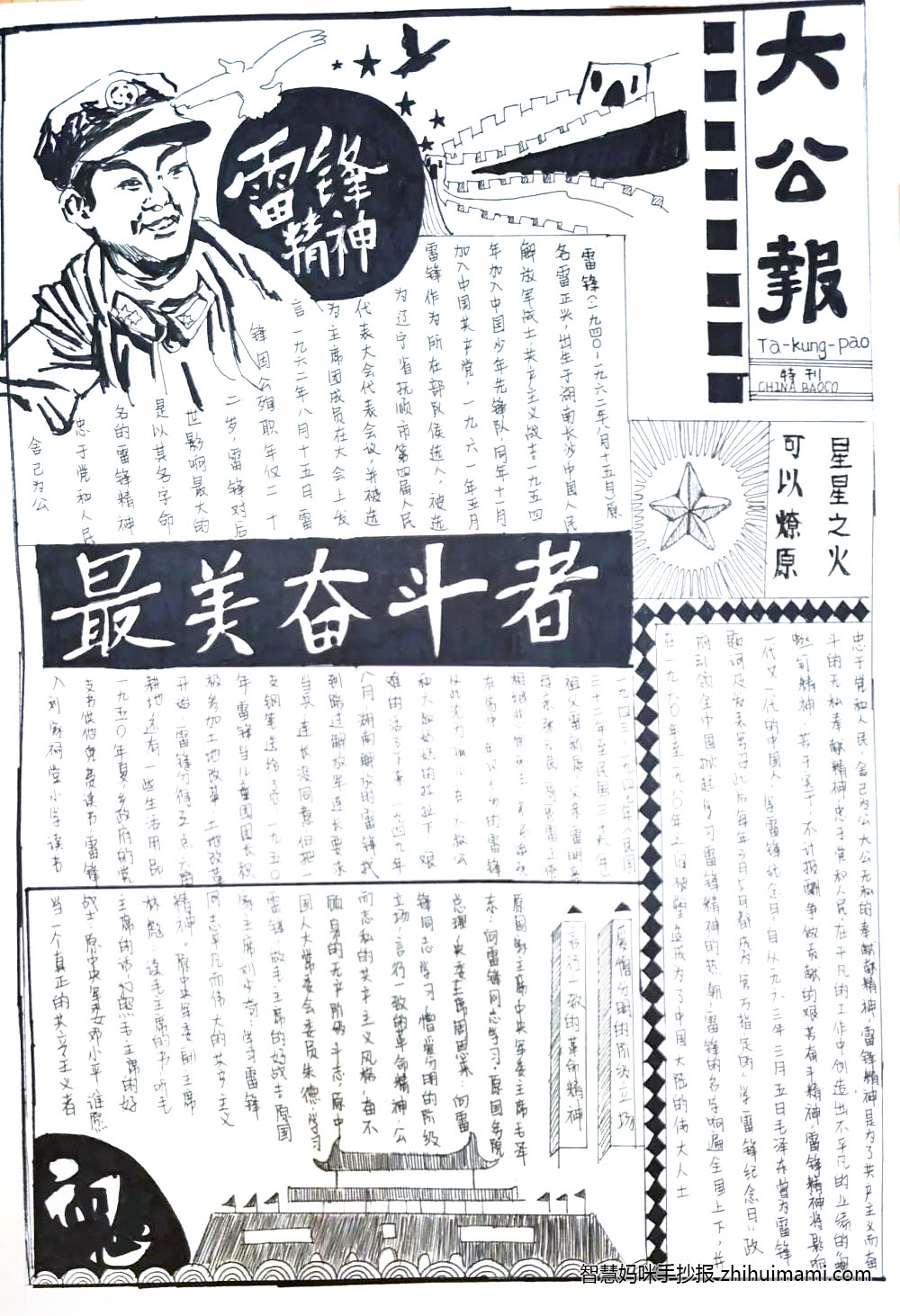 12张关于雷锋精神的手抄报绘画（一等奖）-图8