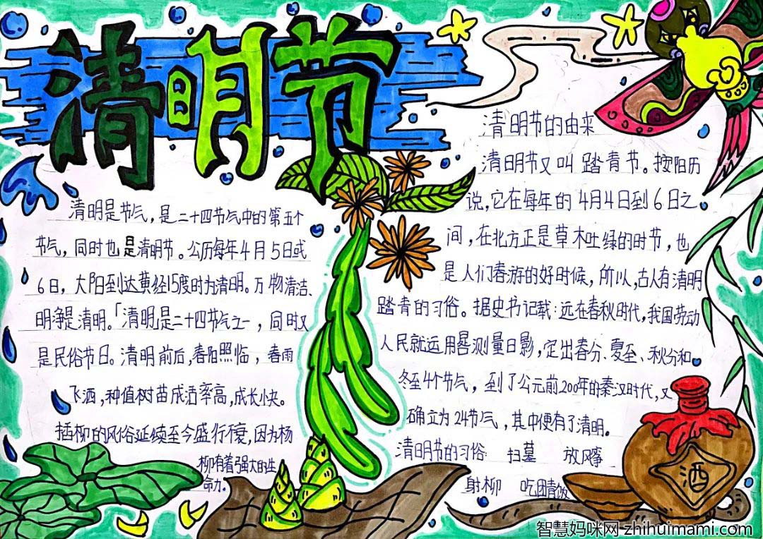 清明节文明祭祀的手抄报怎么画-图6