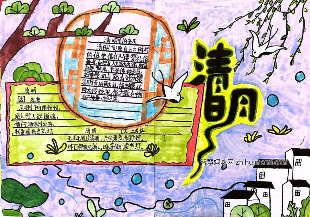 7张清明节小报简单又漂亮-图6