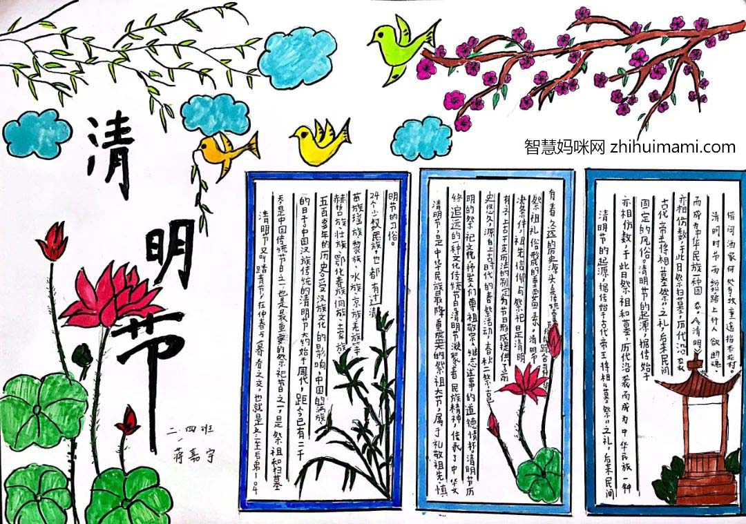 小学六年级清明踏青手抄报-图5