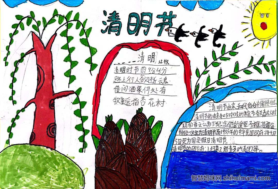 7张清明节小报简单又漂亮