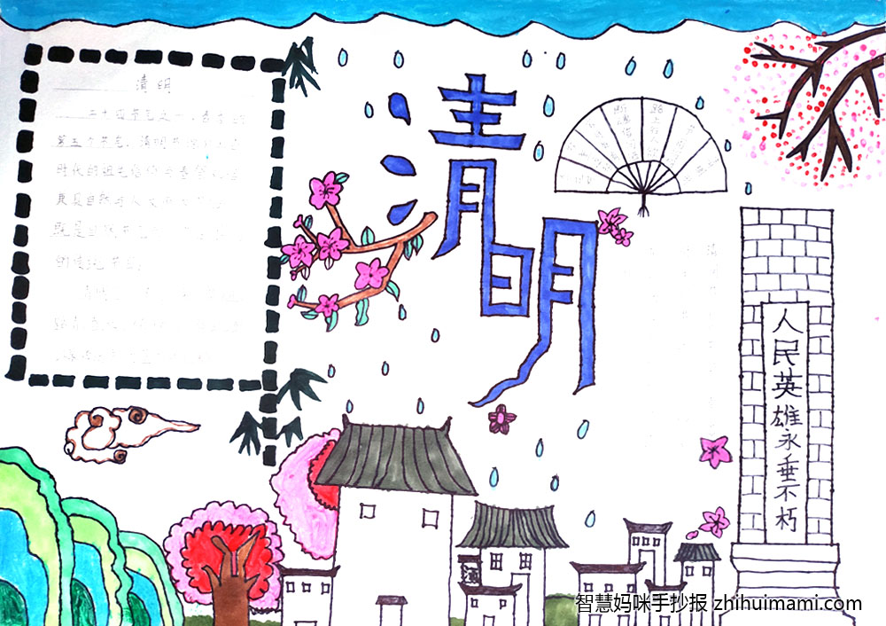 三年级清明节手抄报绘画（10张）-图4