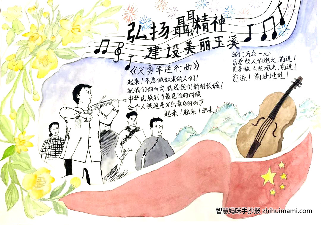 10张关于音乐家聂耳的手抄报（附文字内容）-图7