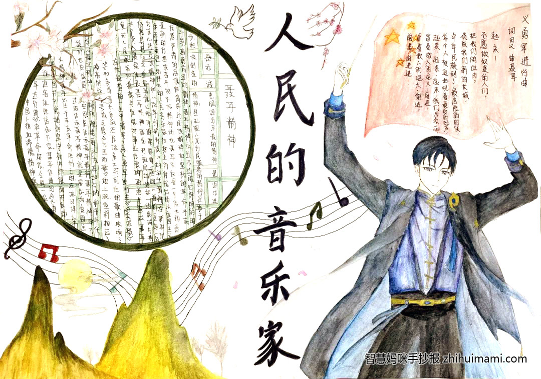 10张关于音乐家聂耳的手抄报（附文字内容）-图9