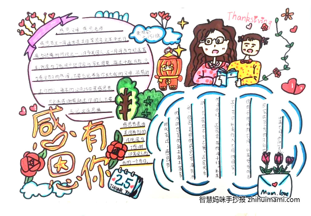 “感恩祖国，致敬英雄”感恩主题手抄报（10张）-图4