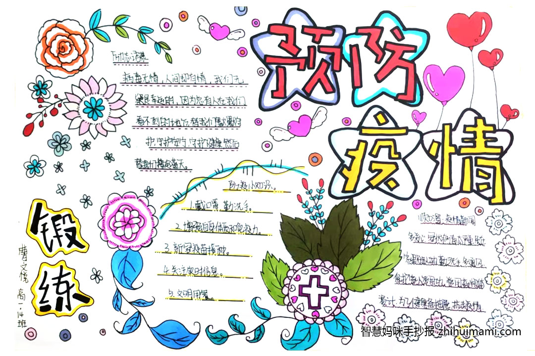 “关系国家，防控疫情”主题手抄报（9张）-图1