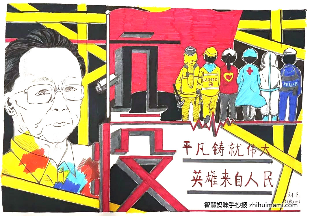 “关系国家，防控疫情”主题手抄报（9张）-图3