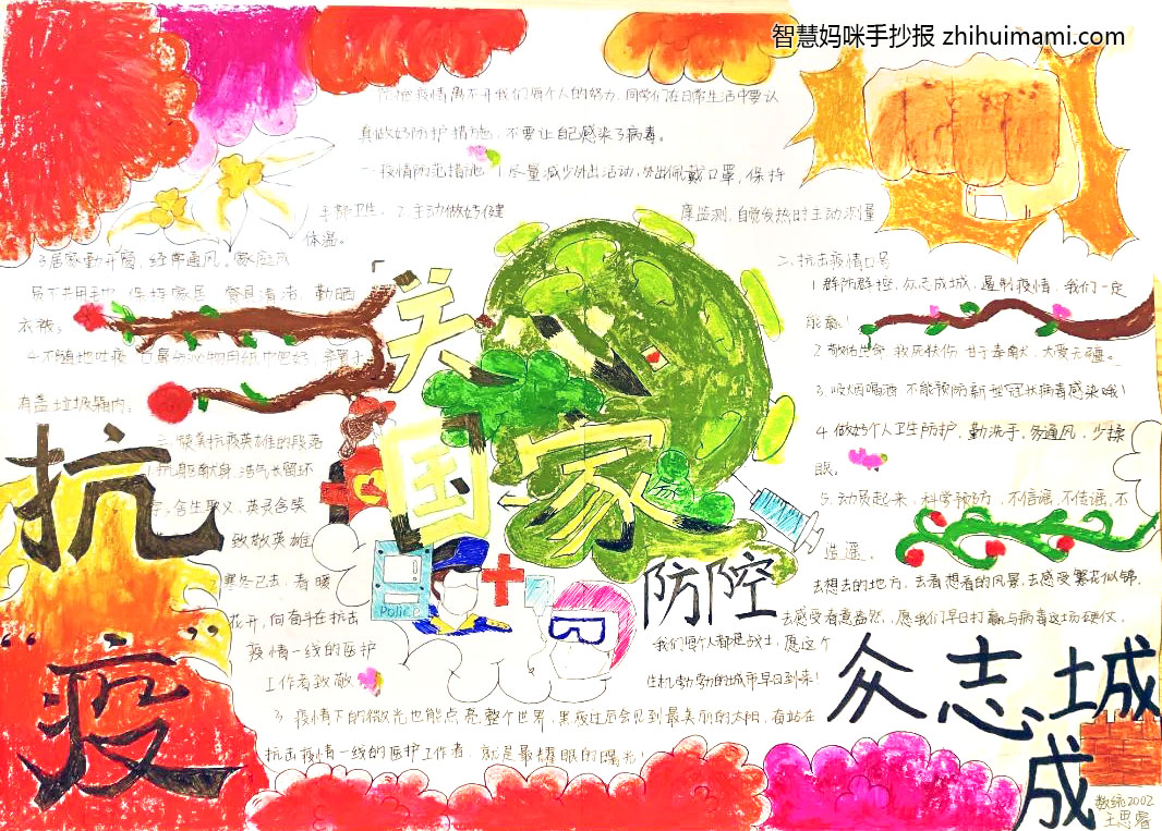 “关系国家，防控疫情”主题手抄报（9张）-图6