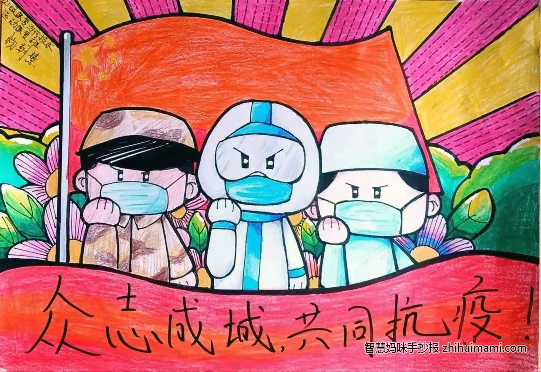 “关系国家，防控疫情”主题手抄报（9张）-图7