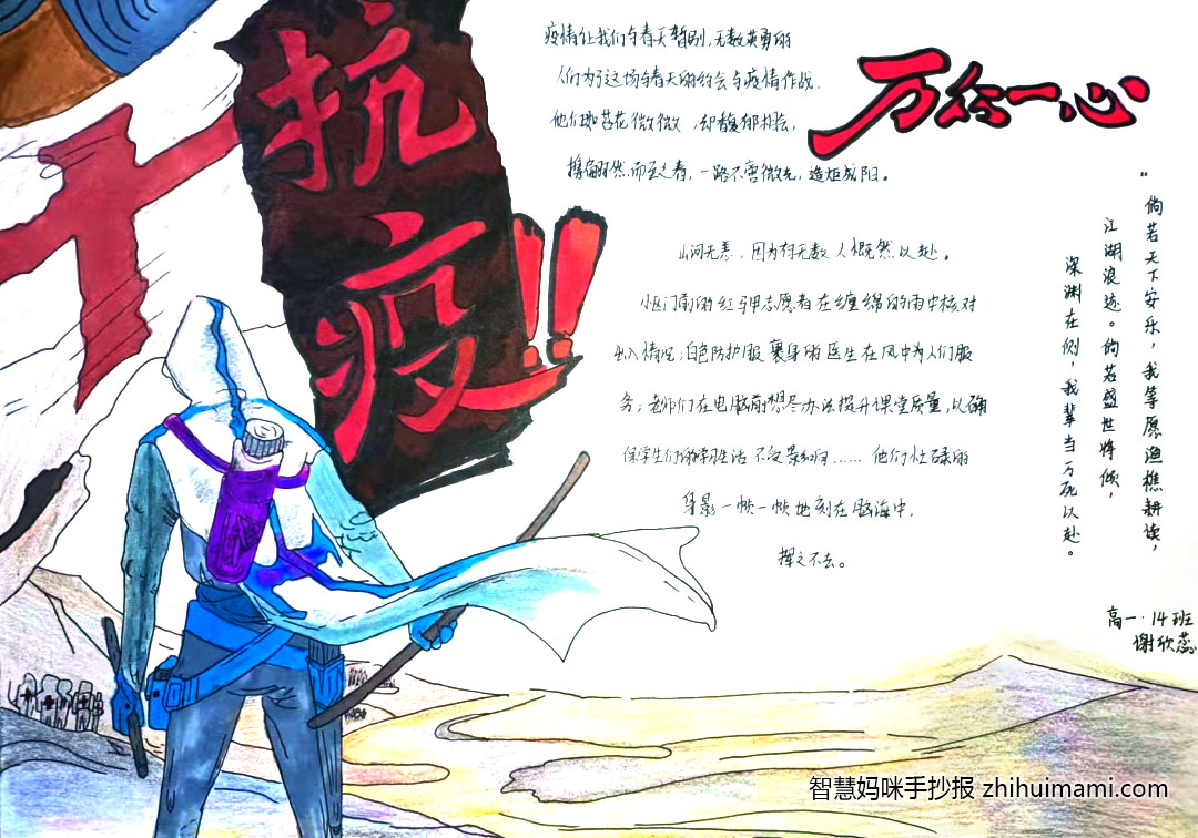 “关系国家，防控疫情”主题手抄报（9张）-图9