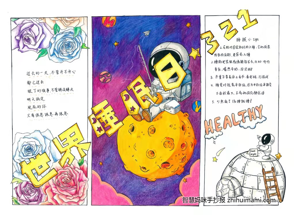 3.21世界睡眠日手抄报一等奖（11张）-图2