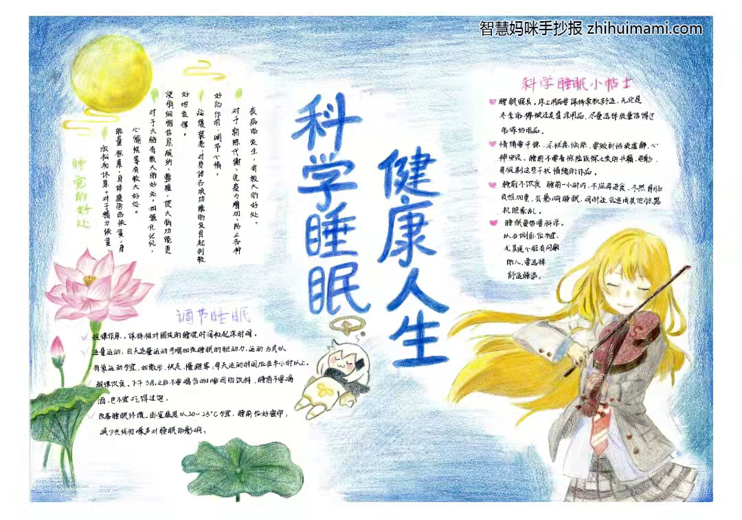3.21世界睡眠日手抄报一等奖（11张）-图7