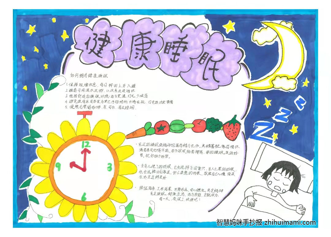 世界睡眠日主题手抄报简单又漂亮（10张）-图1
