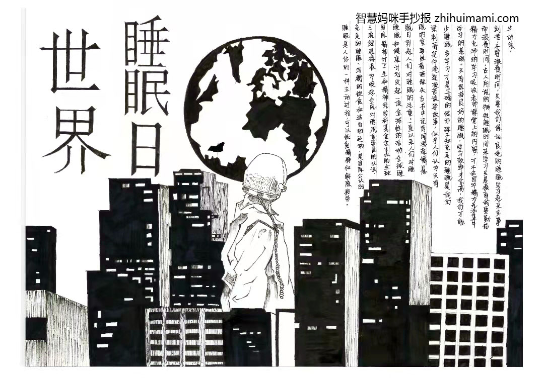 世界睡眠日主题手抄报简单又漂亮（10张）-图5