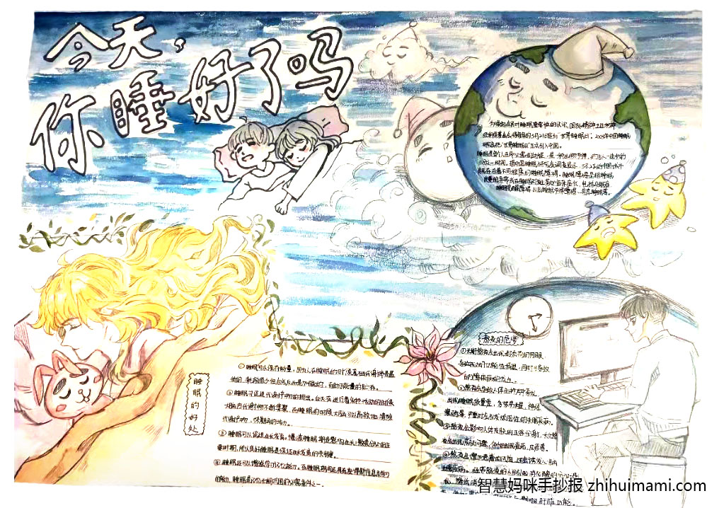 世界睡眠日主题手抄报简单又漂亮（10张）-图7