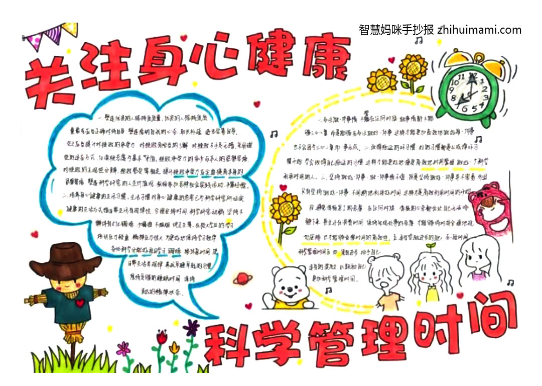 世界睡眠日主题手抄报简单又漂亮（10张）-图8