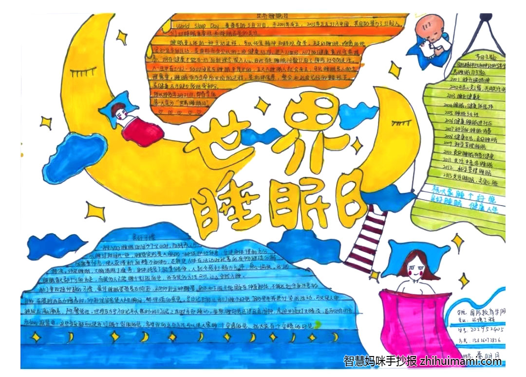 世界睡眠日主题手抄报简单又漂亮（10张）-图10