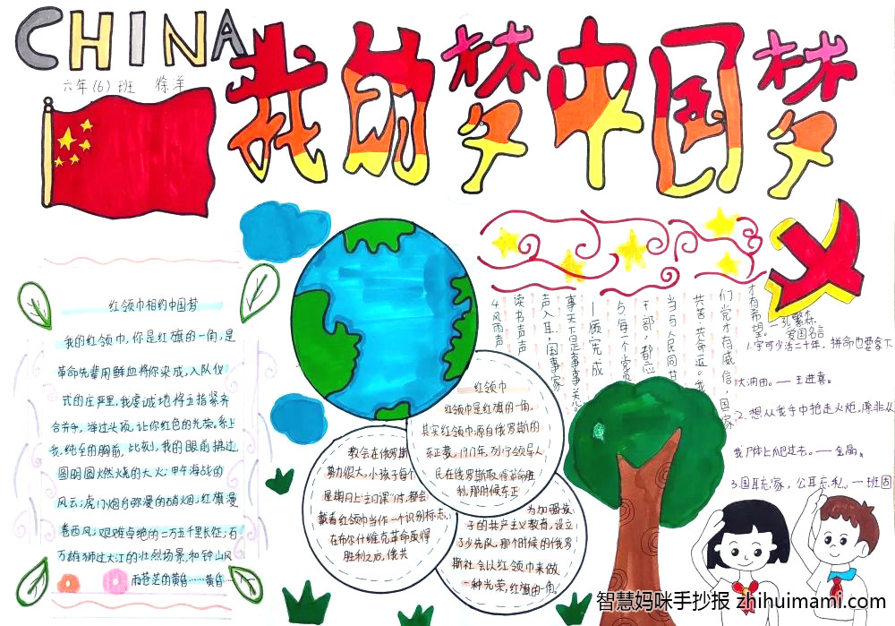 我的中国梦爱国教育手抄报（5张）-图2