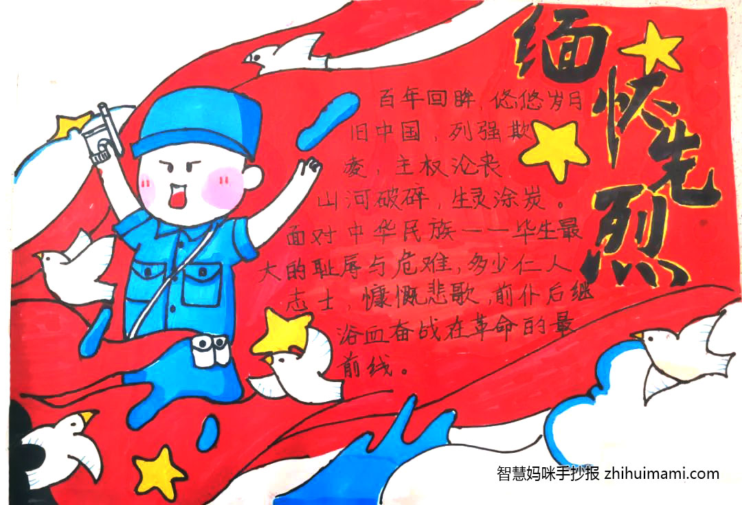 清明节·缅怀先烈手抄报绘画（7张）-图1