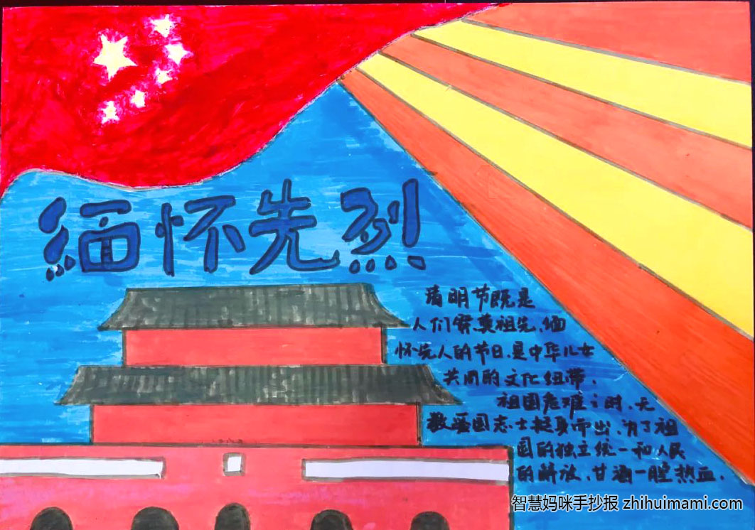 清明节·缅怀先烈手抄报绘画（7张）-图4