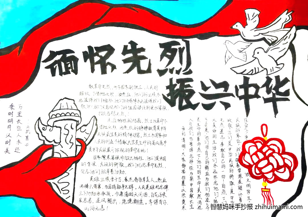 清明节·缅怀先烈手抄报绘画（7张）-图5