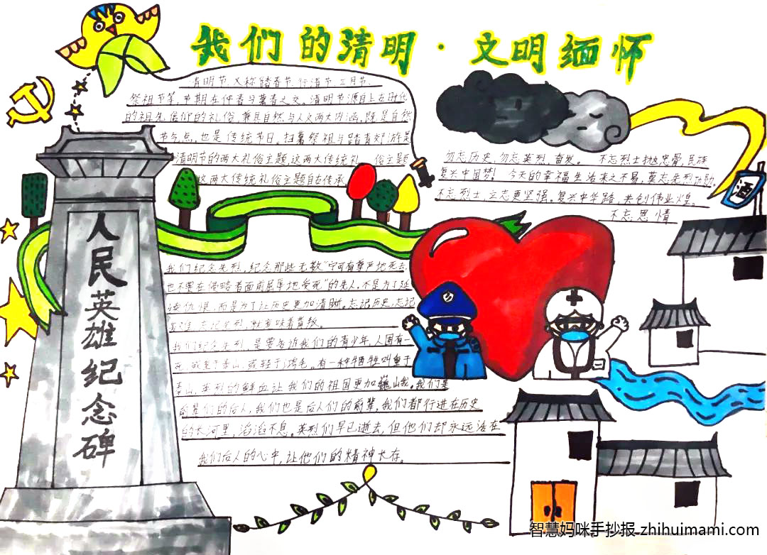 如何画清明之诗手抄报-图2