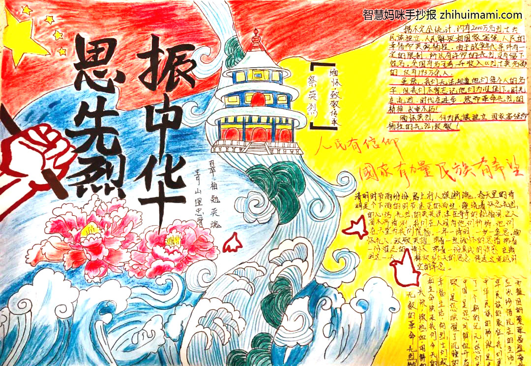 如何画清明之诗手抄报-图1