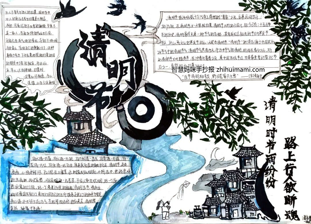 水墨风格清明节手抄报绘画（8张）-图2