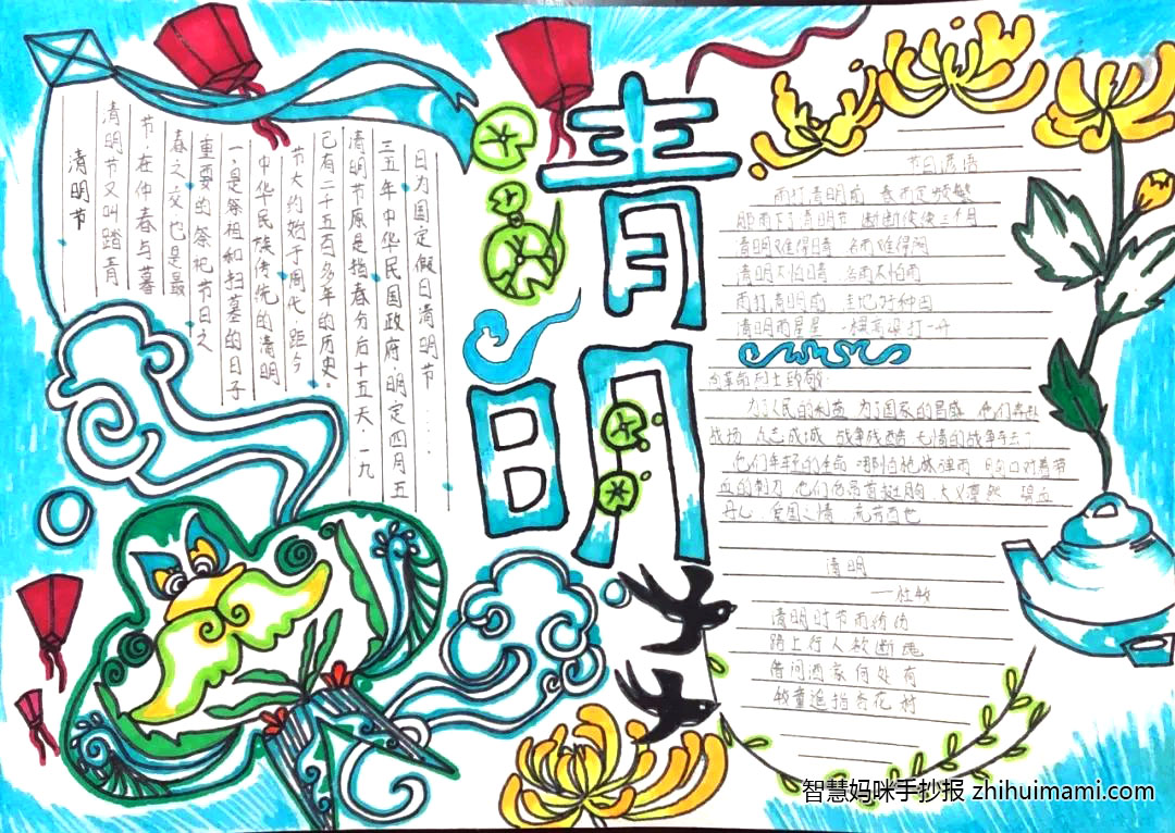 6张简单的清明节手抄报绘画（五年级）-图3