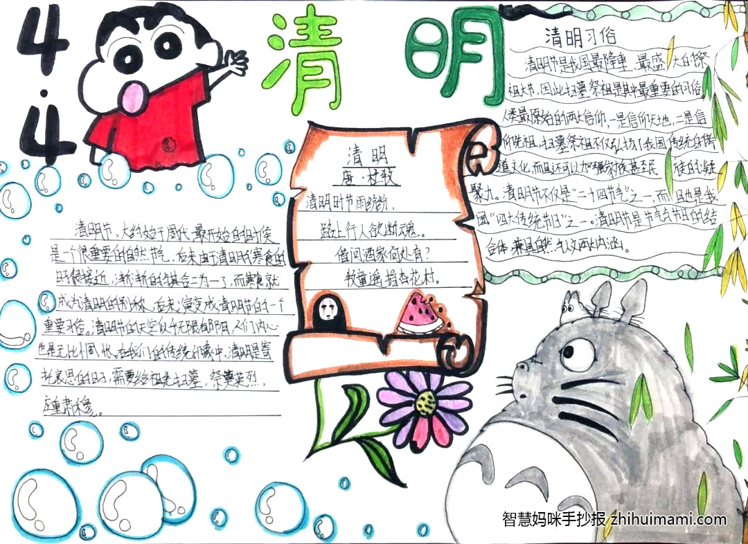 简单的清明节手抄报-图5