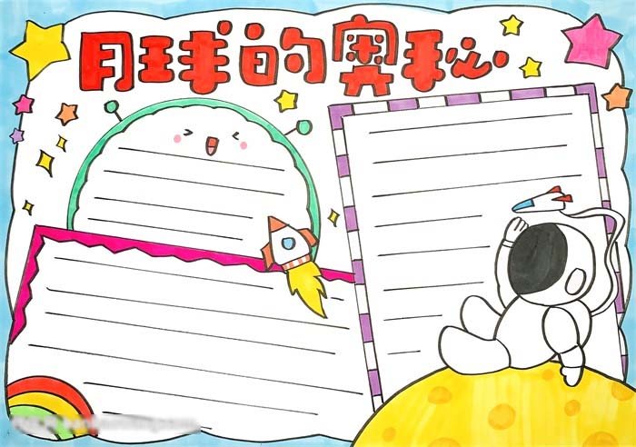 关于月球的奥秘手抄报怎样画