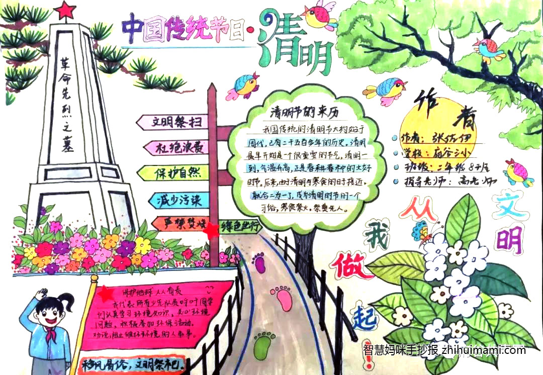 7张关于“绿色清明 文明祭扫”的手抄报-图1