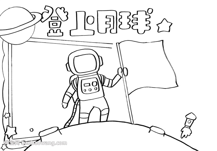 登上月球的手抄报简单漂亮-图2
