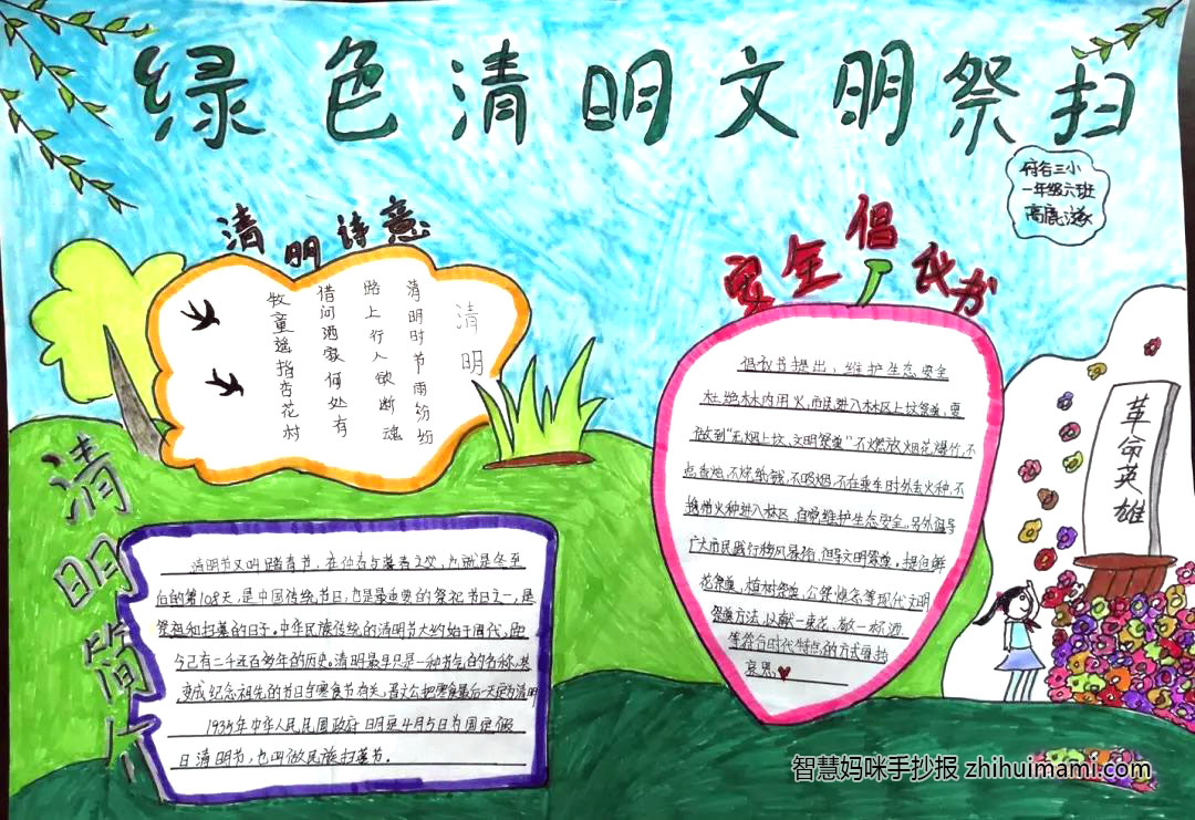 7张关于“绿色清明 文明祭扫”的手抄报-图7