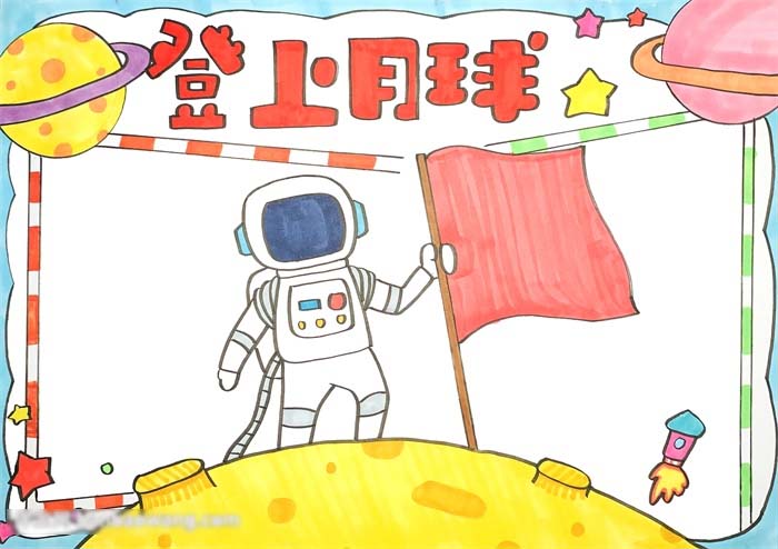 登上月球的手抄报简单漂亮-图4