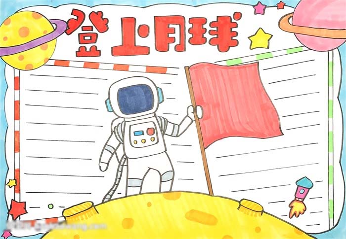 登上月球的手抄报简单漂亮