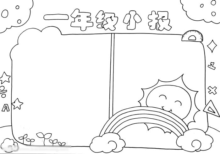 新学期一年级小报怎么画好看-图3