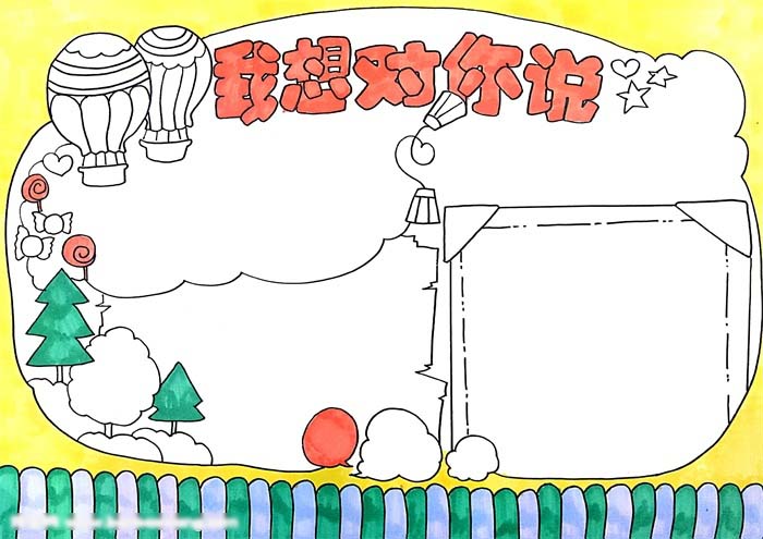 这样画“我想对你说”手抄报最简单-图4