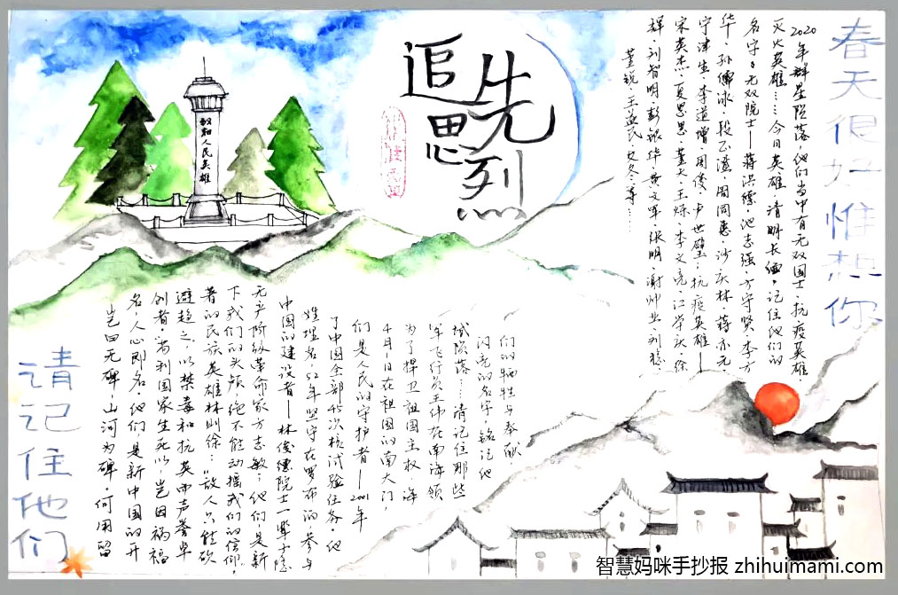 步骤4：《岂曰无碑，山河为碑》山，青松—致敬大无畏精神  纪念碑—对先烈的追思缅怀  小镇—先烈的守护下的宁静  青、蓝、灰为主色调  与清明节氛围相洽