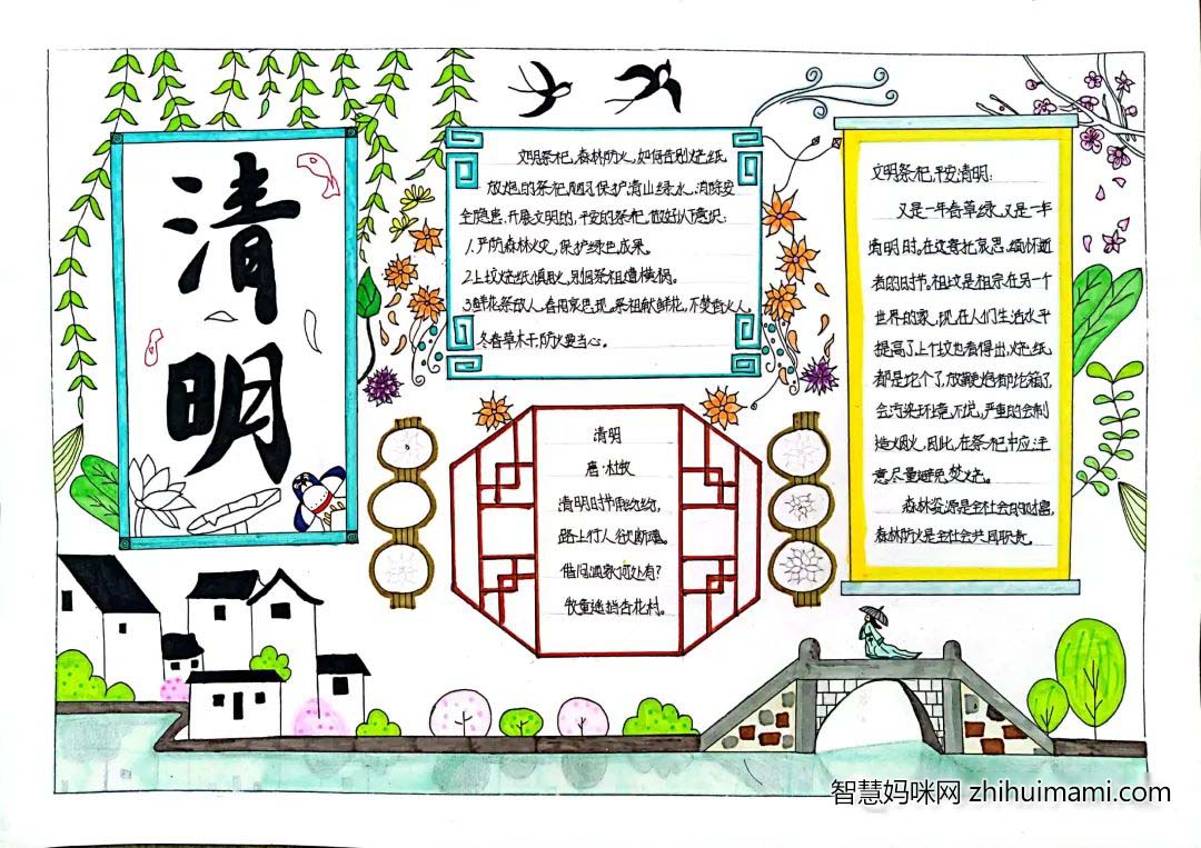 2022年春第一届清明节手抄报竞赛活动优秀作品展（7张）-图1