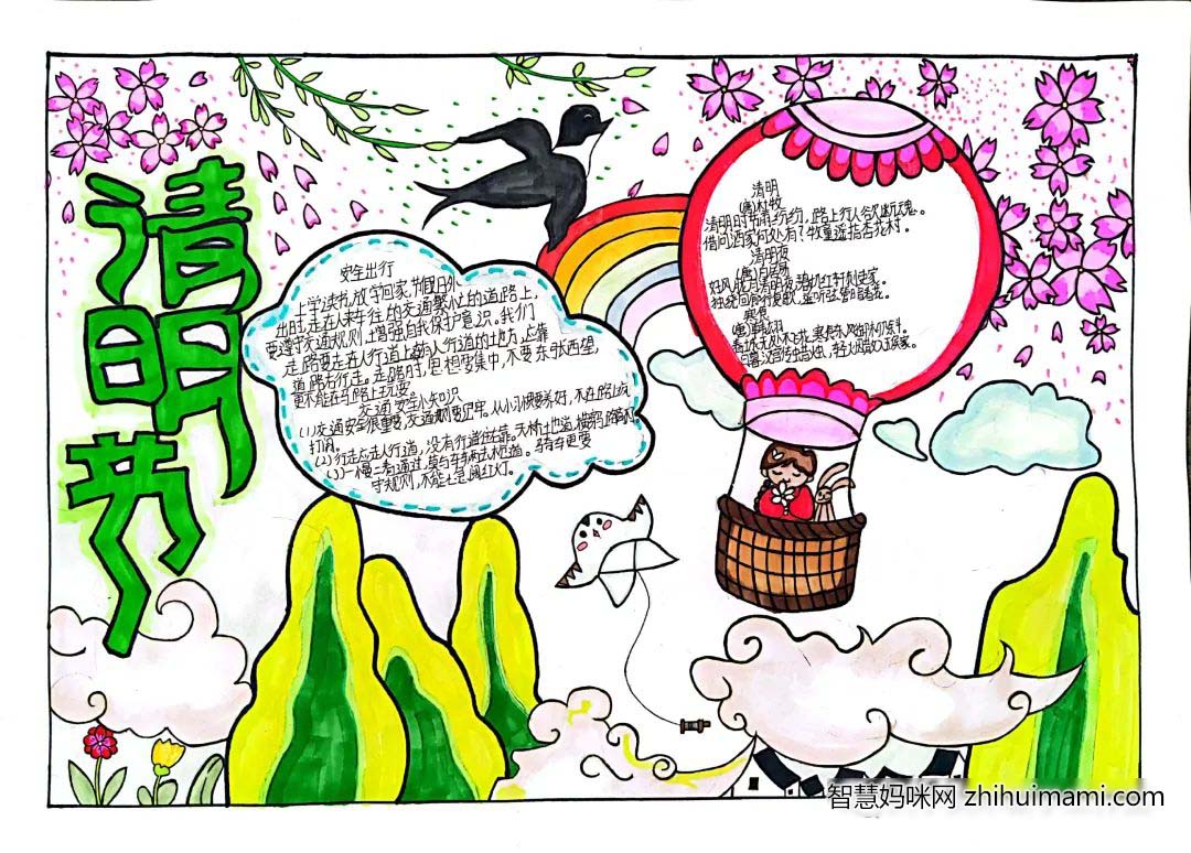 2022年春第一届清明节手抄报竞赛活动优秀作品展（7张）-图3