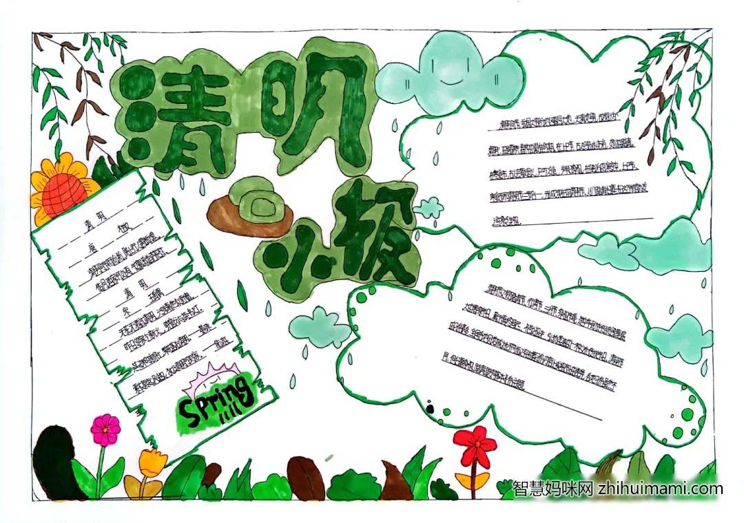 2022年春第一届清明节手抄报竞赛活动优秀作品展（7张）-图5